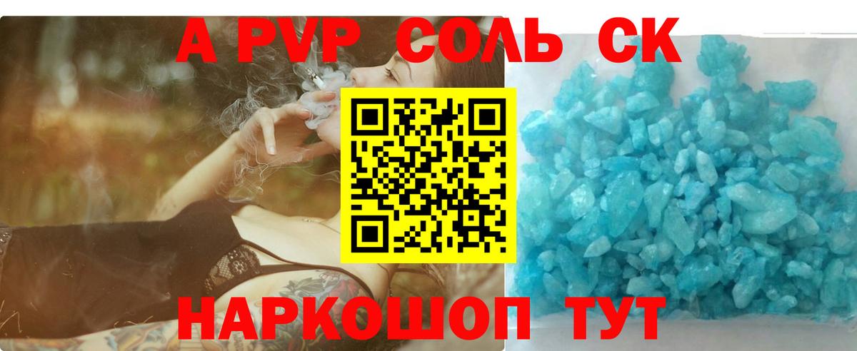 Alpha PVP СК КРИС Анапа