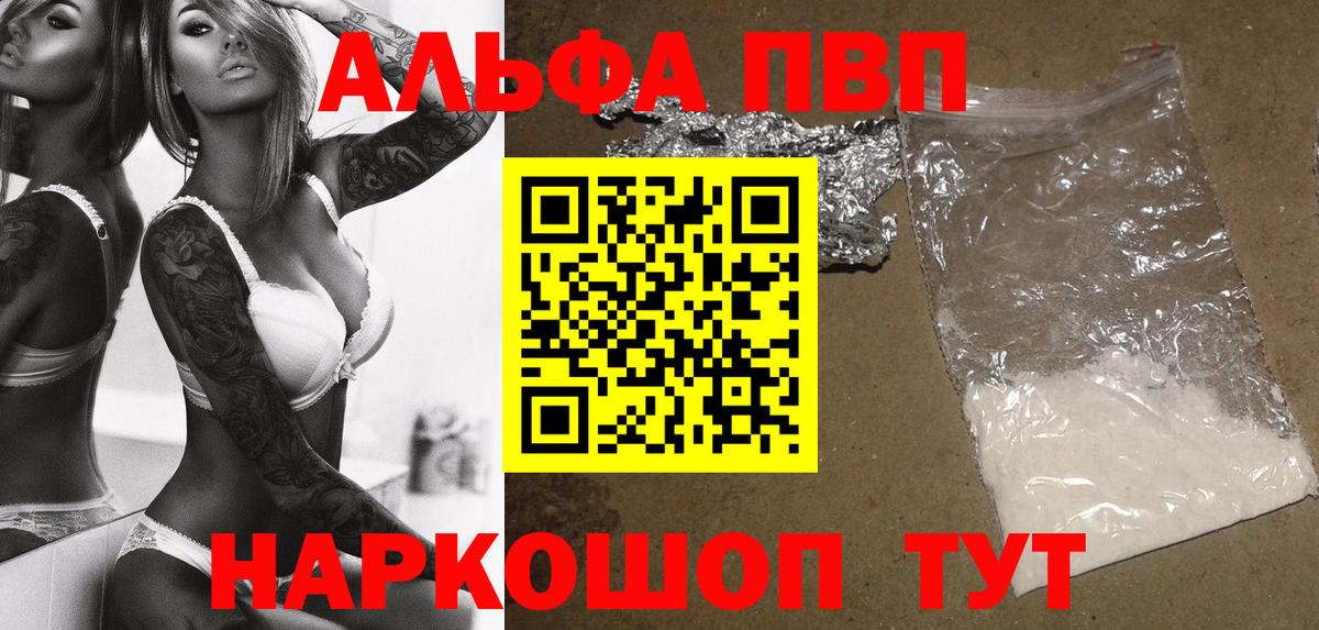 APVP VHQ  Alfa_PVP  Анапа  Альфа ПВП VHQ  Вход с VPN 