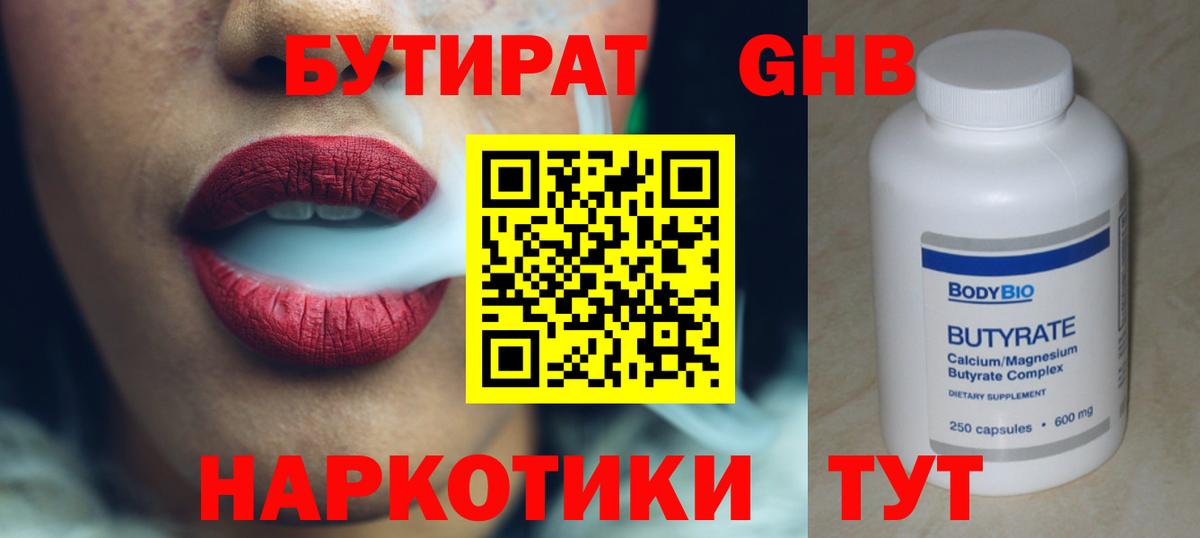 БУТИРАТ GHB Анапа