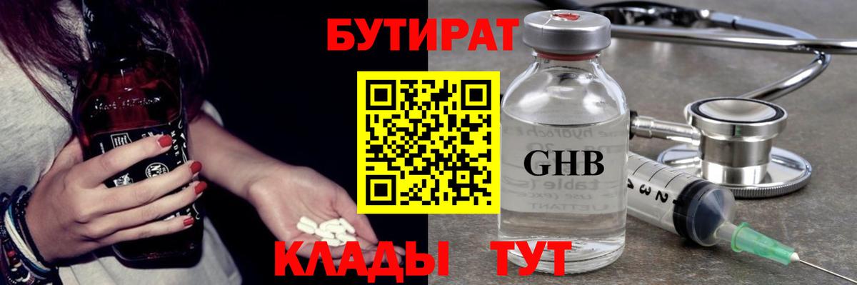Анапа  БУТИРАТ вода  Вход с VPN 