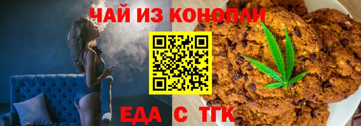 Печенье с ТГК марихуана  Вход с VPN  Анапа 