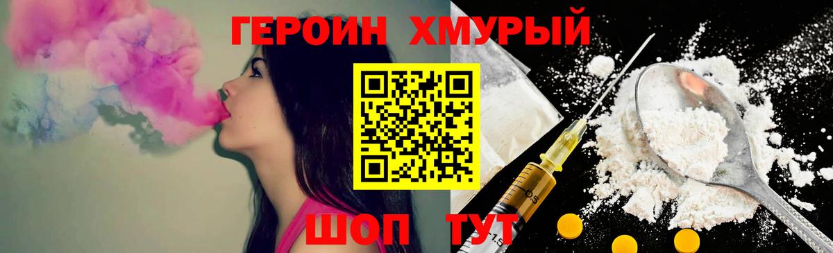 Анапа  ГЕРОИН Heroin  Вход с VPN 