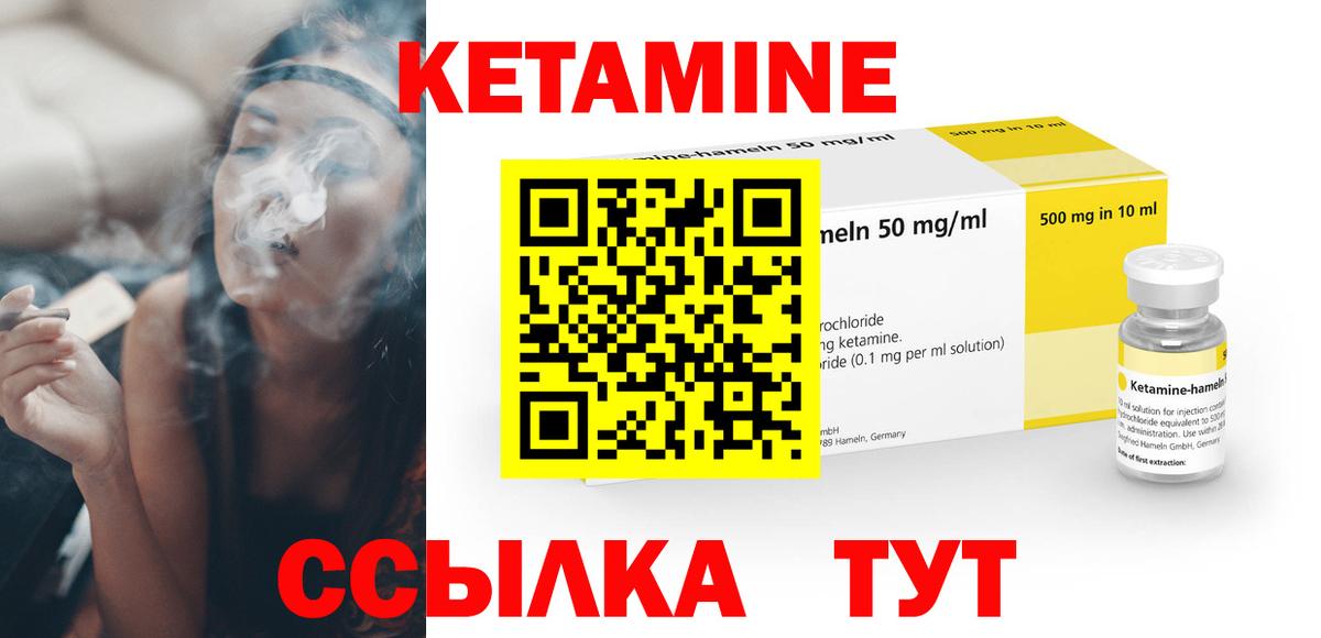 КЕТАМИН ketamine Анапа