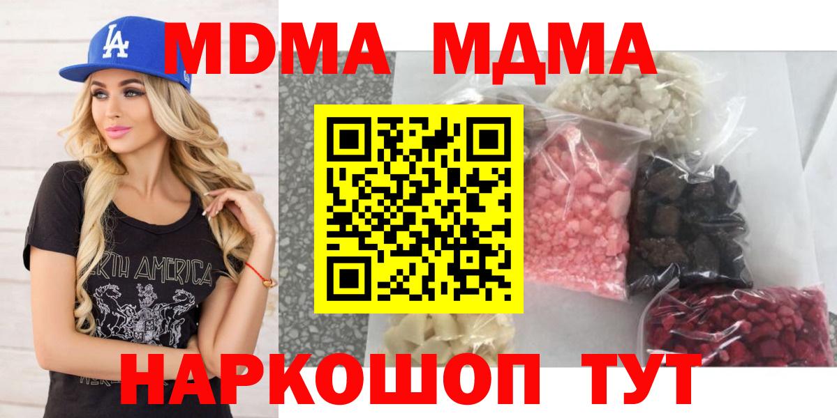 МДМА  MDMA кристаллы  Вход с VPN  Анапа  MDMA Molly 
